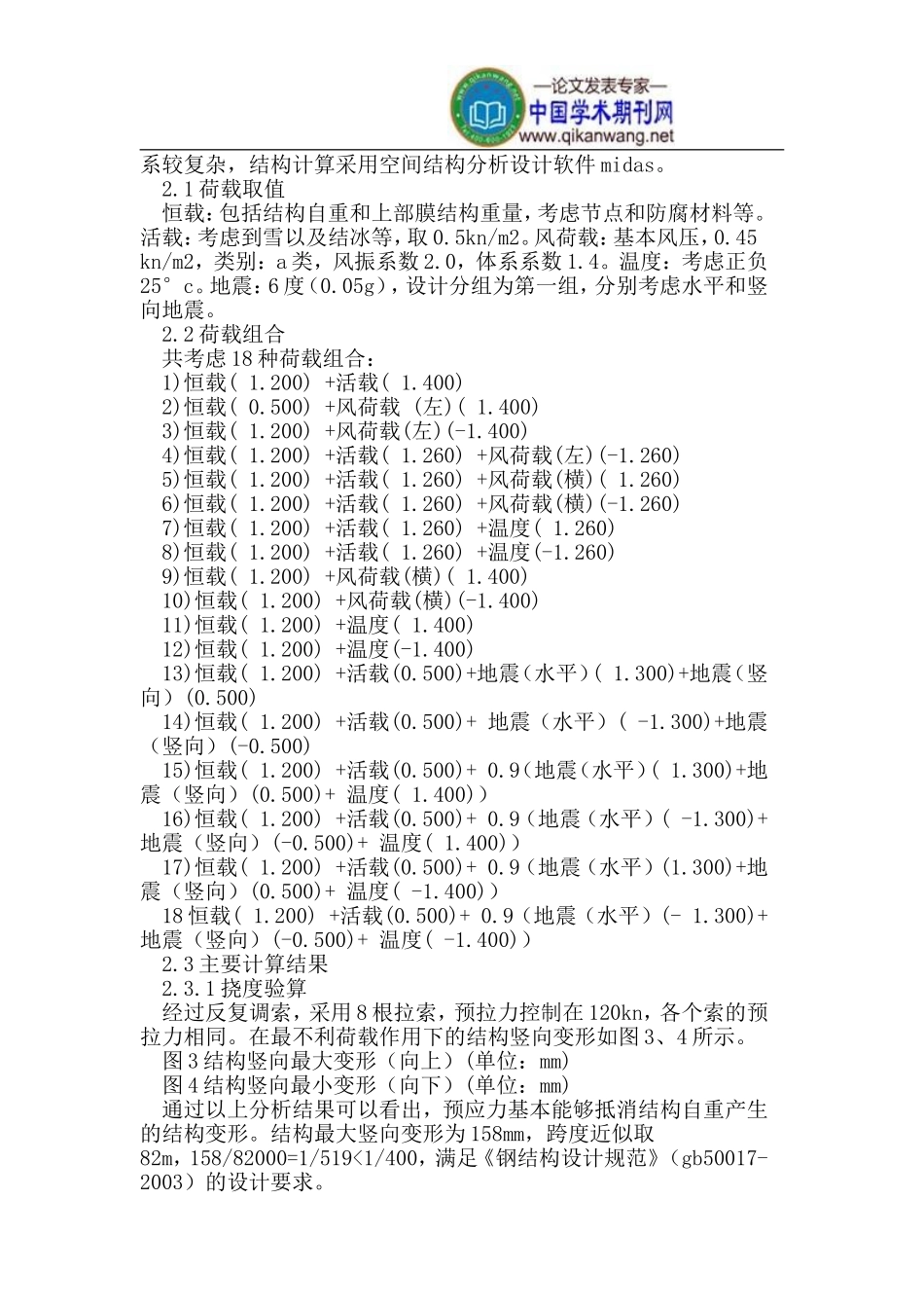 索拱组合门架结构的设计与分析_第2页