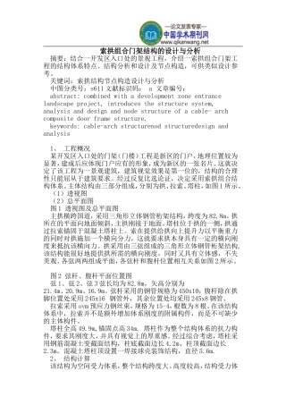 索拱组合门架结构的设计与分析