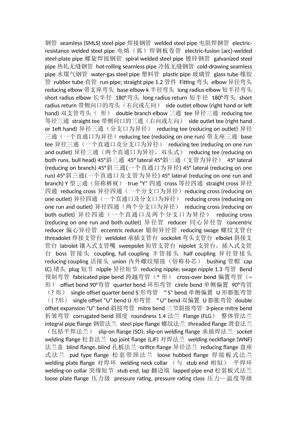 化工专业词汇_第3页