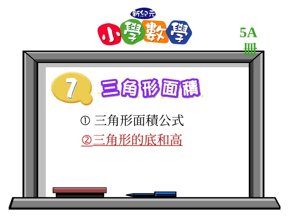 三角形面积公式_第1页