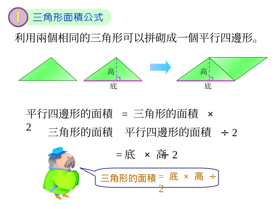 三角形面积公式_第2页