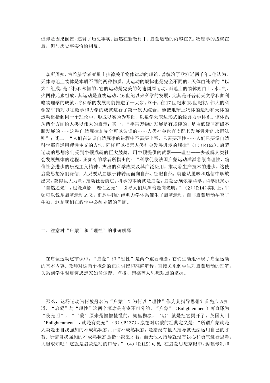 “启蒙运动”的教学研究_第2页