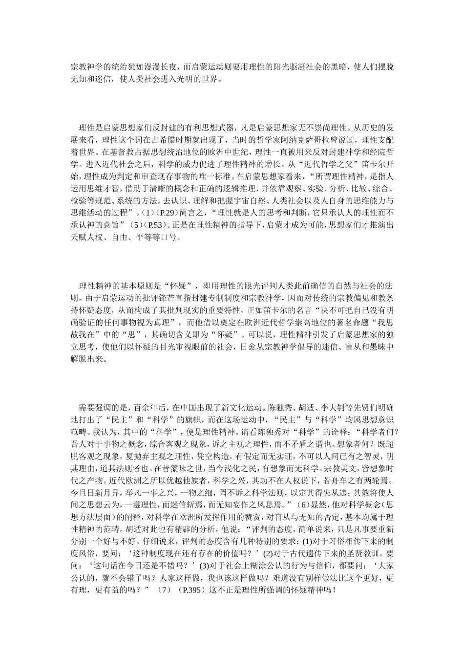 “启蒙运动”的教学研究_第3页