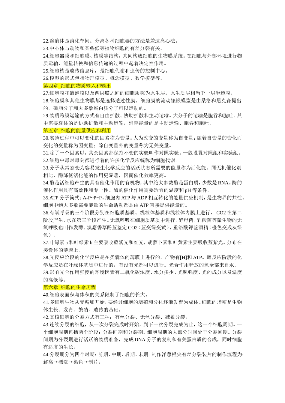 《分子与细胞》重点50句_第2页