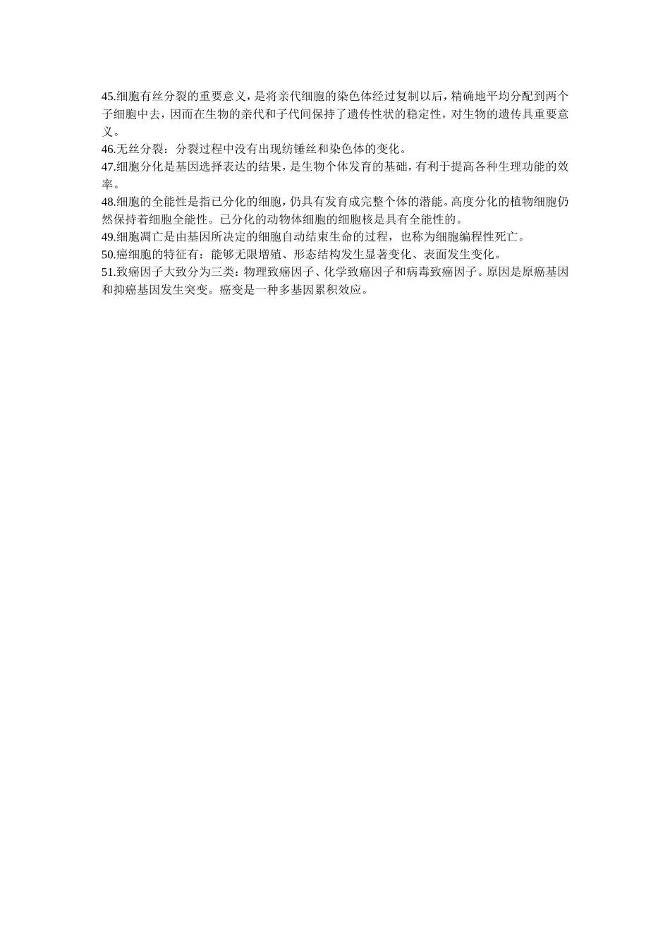 《分子与细胞》重点50句_第3页