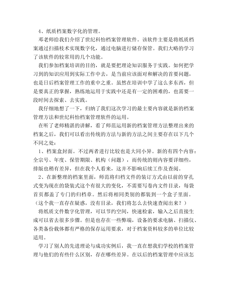 档案管理培训心得 _第2页