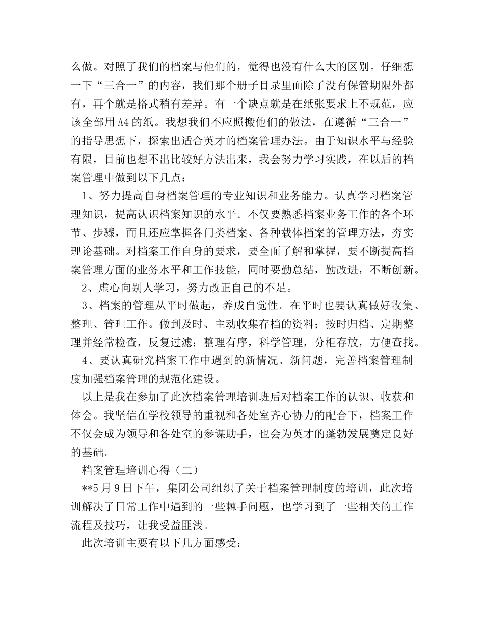 档案管理培训心得 _第3页