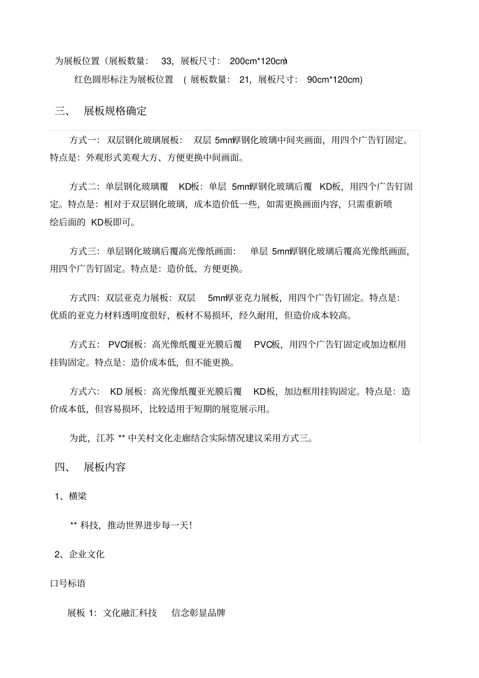 企业文化走廊建设方案_第2页