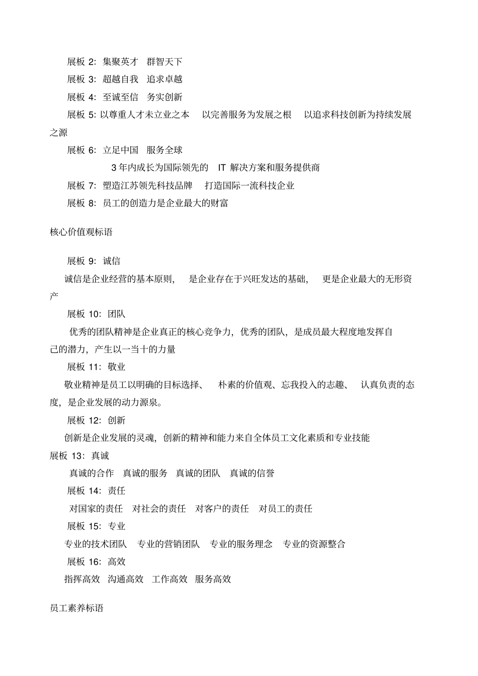 企业文化走廊建设方案_第3页