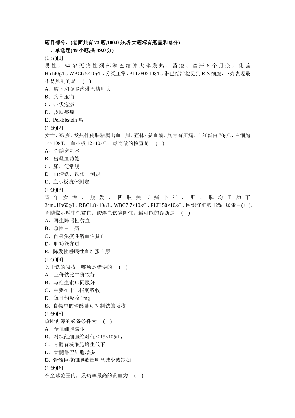 血液内科考试试卷及答案(C卷)_第1页