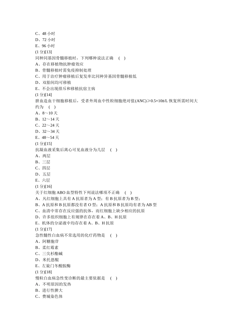 血液内科考试试卷及答案(C卷)_第3页