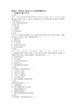 血液内科考试试卷及答案(C卷)