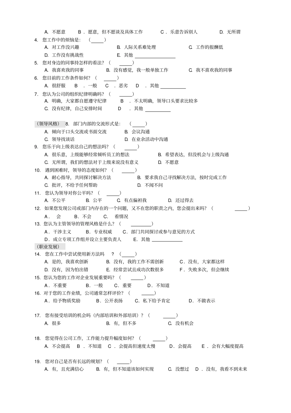 企业文化调查问卷员工_第2页