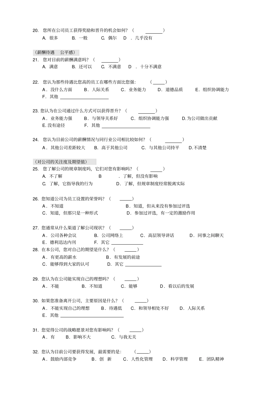 企业文化调查问卷员工_第3页