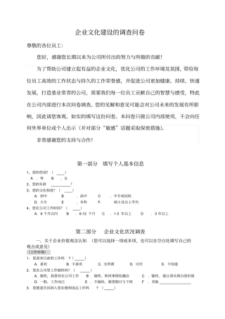企业文化调查问卷员工