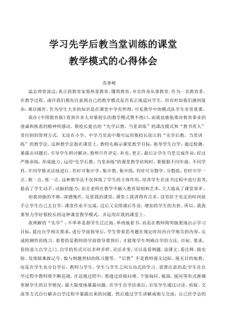 先学后教的心得体会