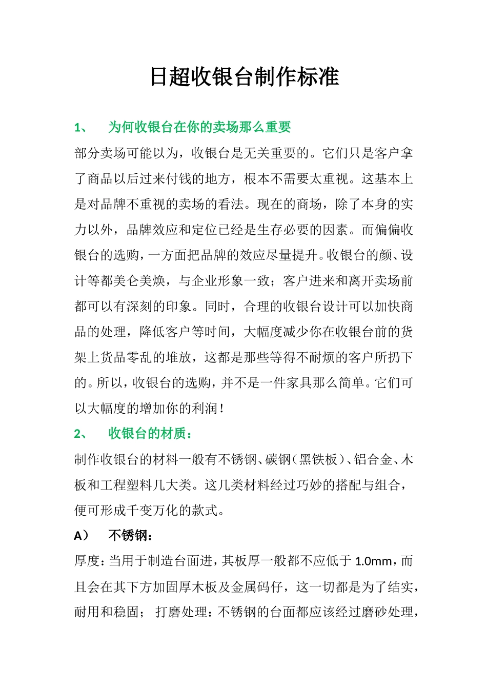 收银台制作流程说明_第1页