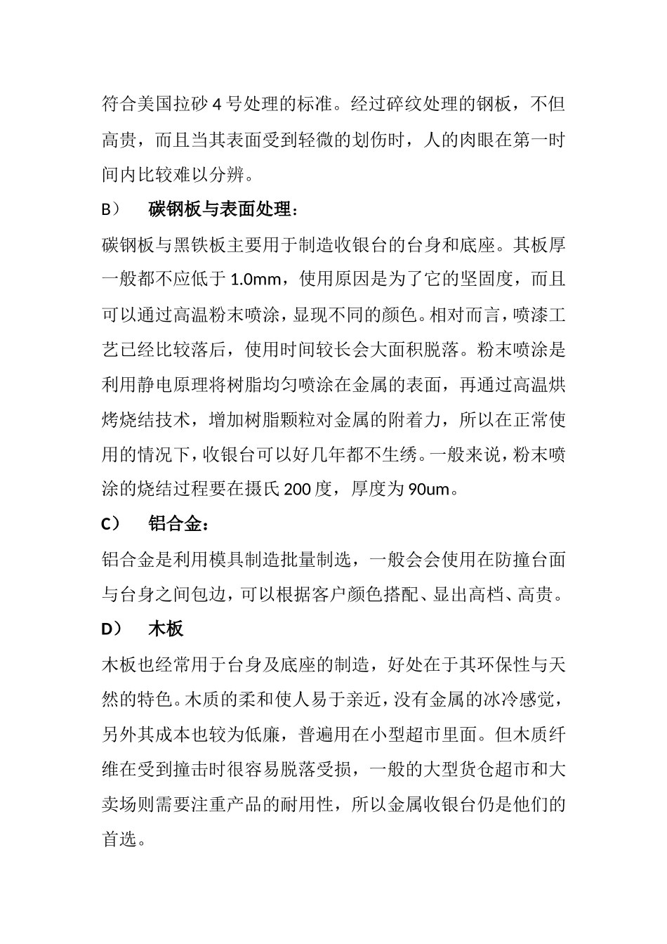 收银台制作流程说明_第2页