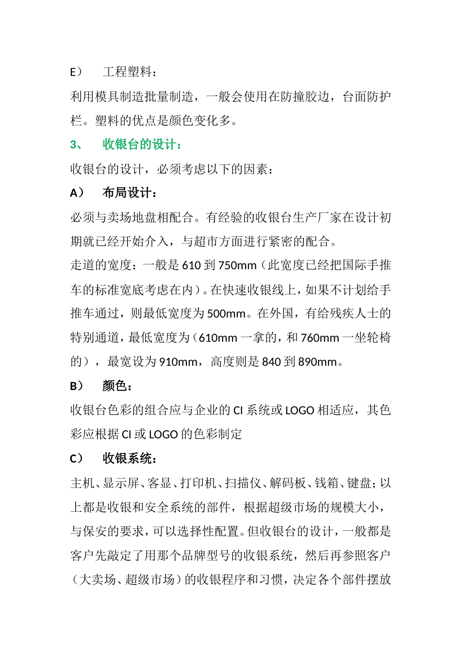 收银台制作流程说明_第3页