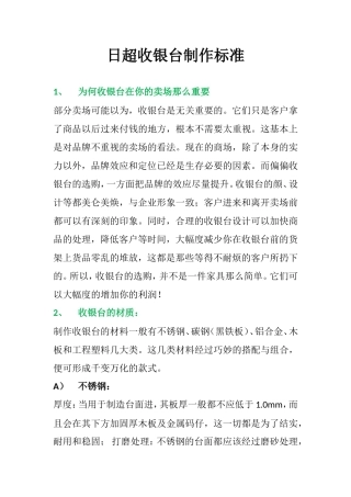 收银台制作流程说明