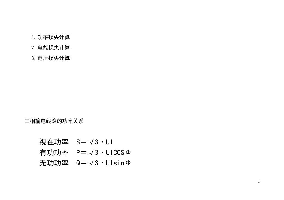 线路-三种损失计算_第2页