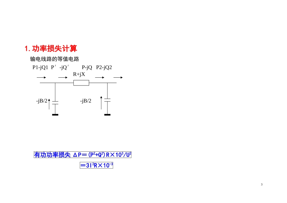 线路-三种损失计算_第3页