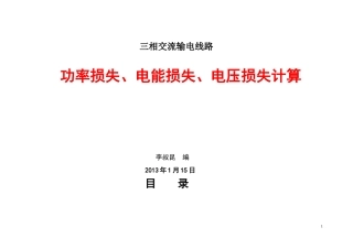 线路-三种损失计算
