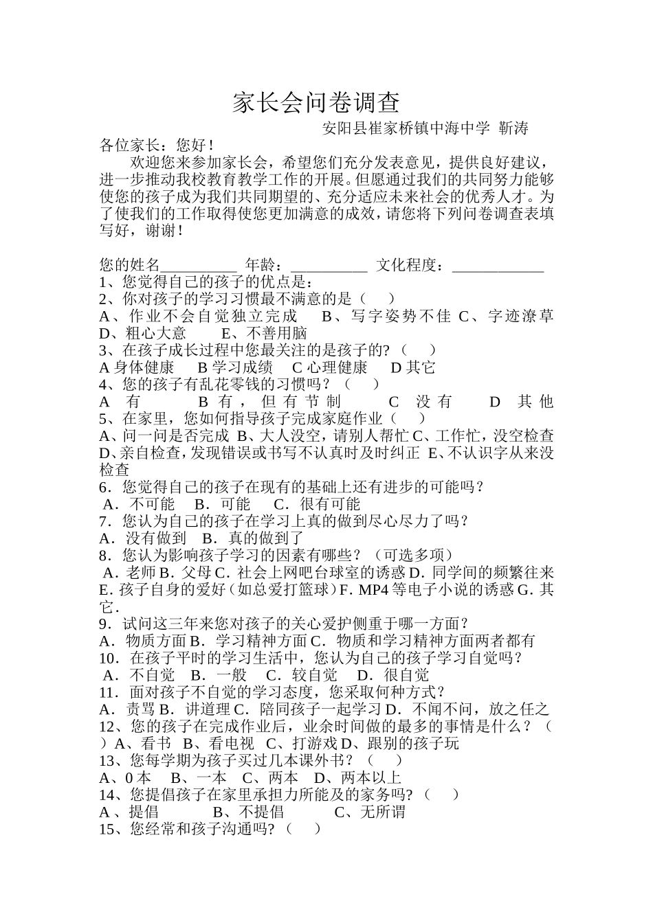 家长会问卷调查_第1页