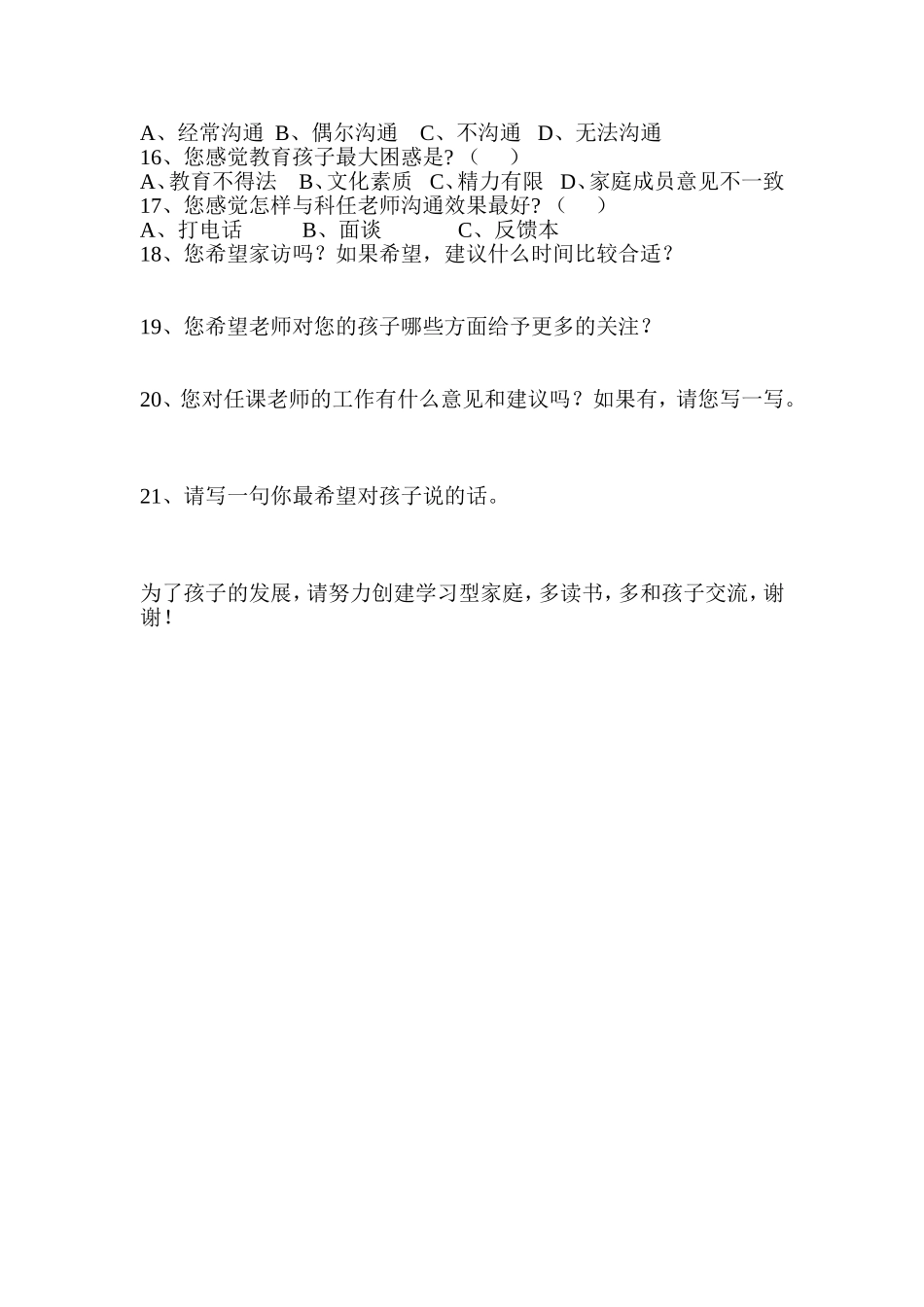 家长会问卷调查_第2页