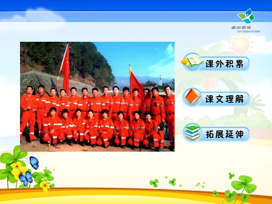 中国国际救援队真棒PPT_第2页