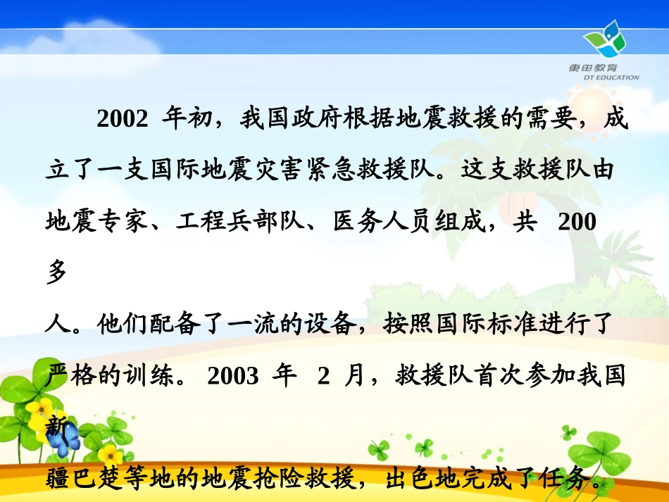 中国国际救援队真棒PPT_第3页