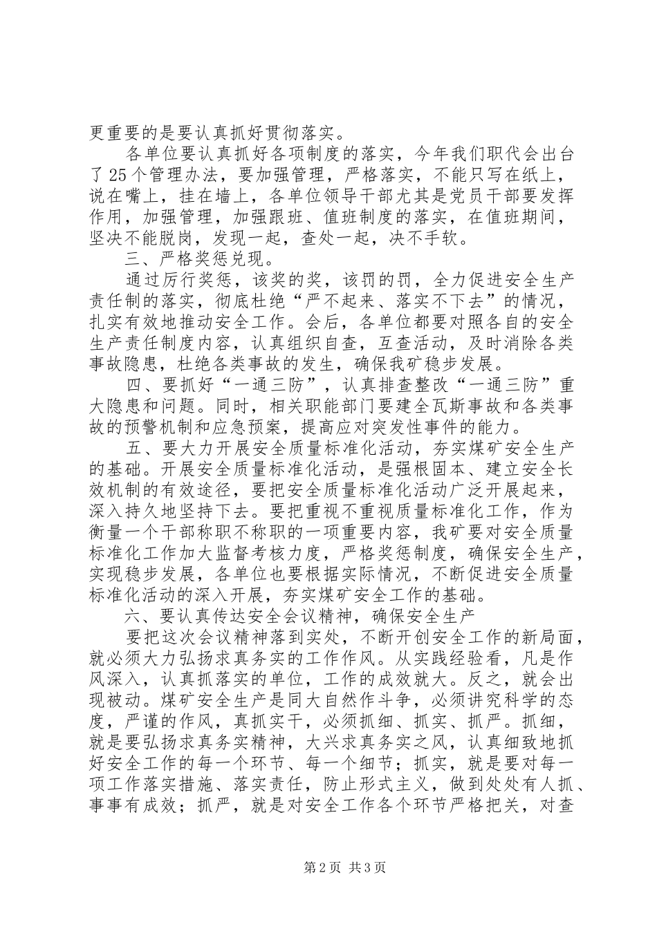 在煤矿安全紧急会议上得讲话发言_第2页