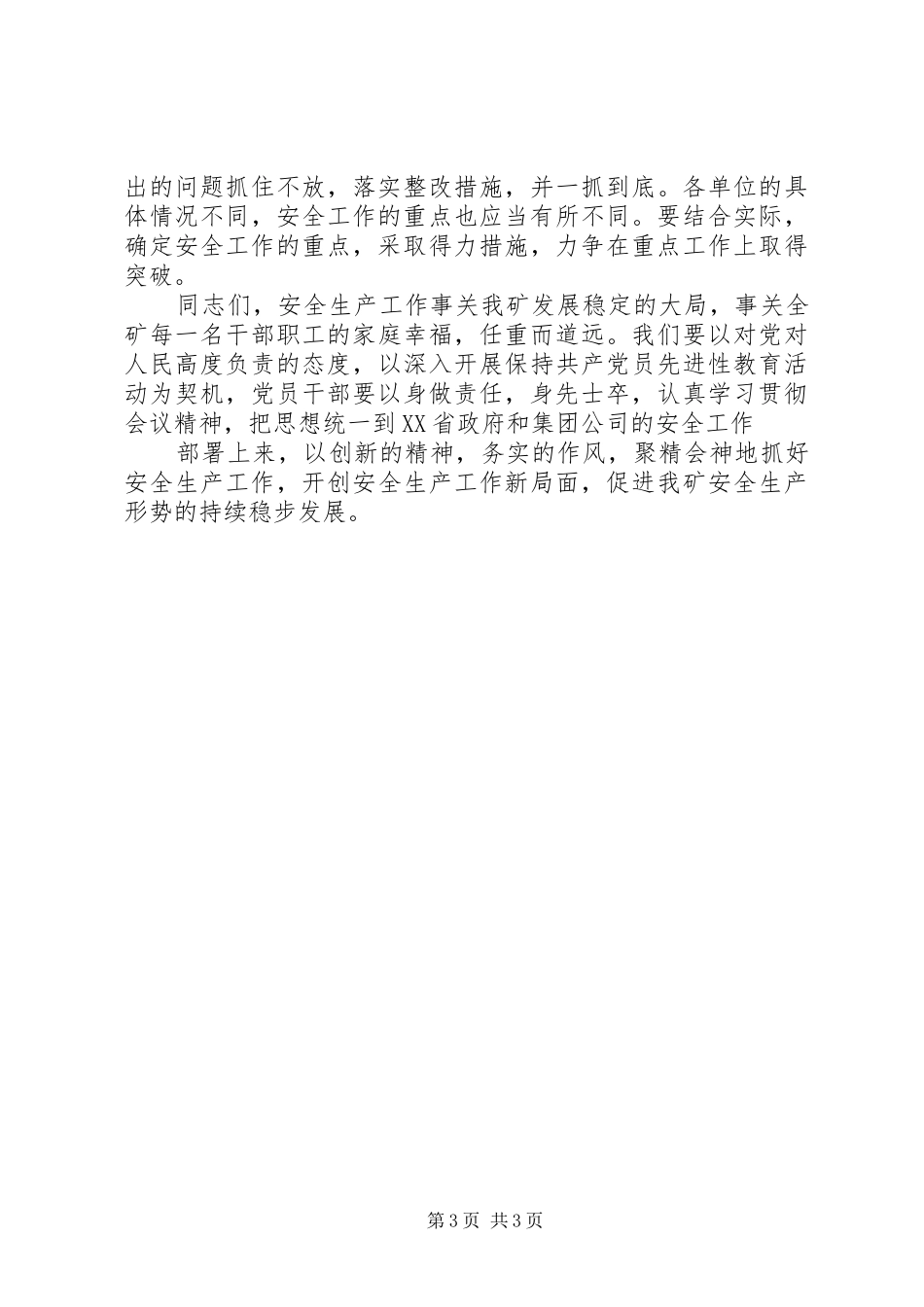 在煤矿安全紧急会议上得讲话发言_第3页