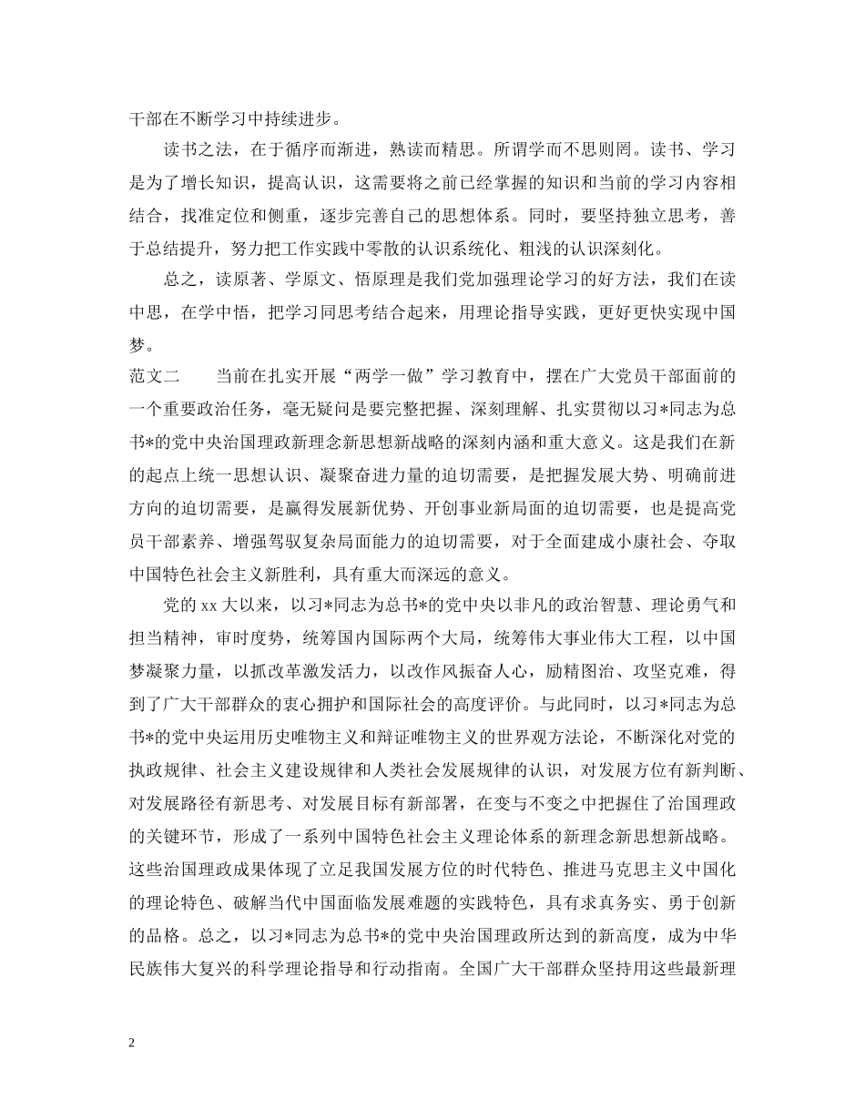 读原著学原文悟原理心得体会【优秀】 _第2页