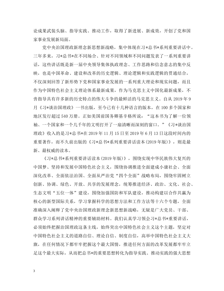 读原著学原文悟原理心得体会【优秀】 _第3页