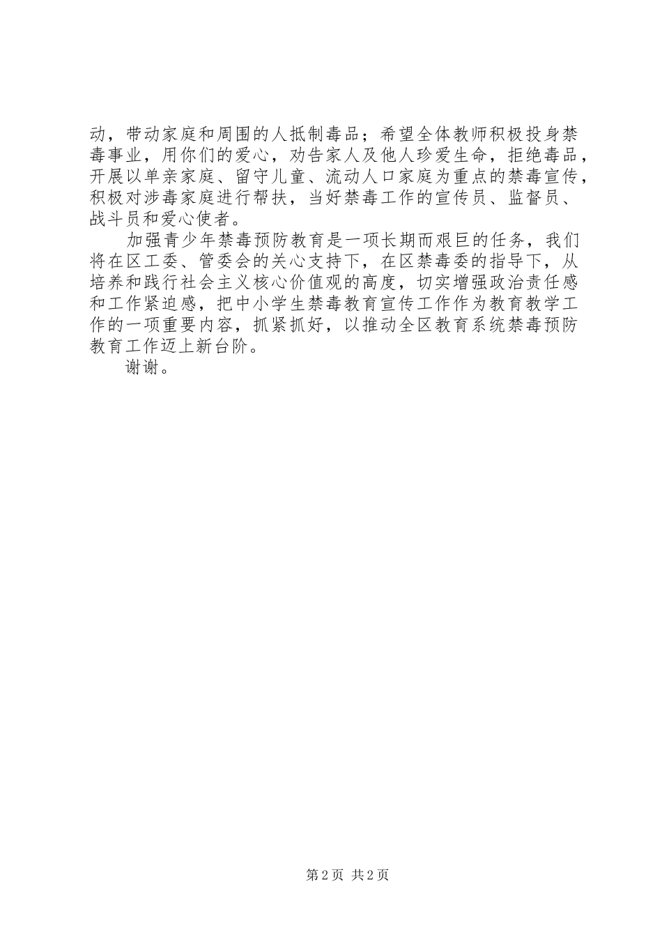 在6.26禁毒宣传活动动员大会上的讲话_第2页