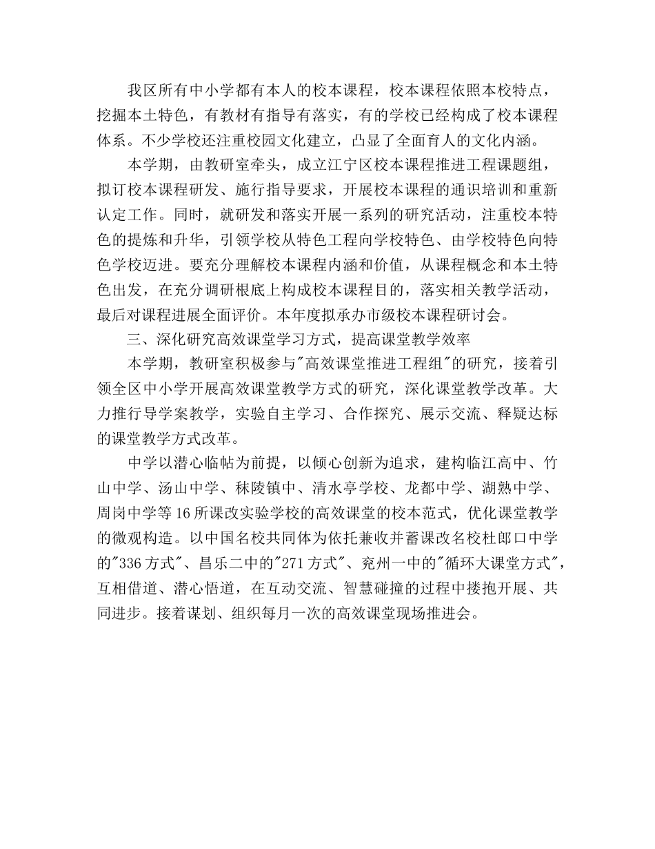 高中新学期教学参考计划 _第2页