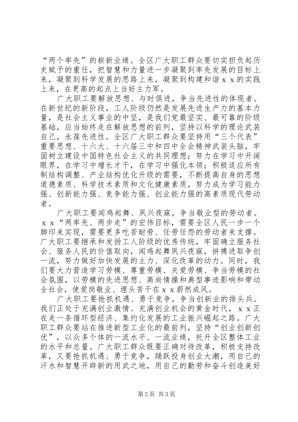 在区工会代表大会上的讲话发言_第2页