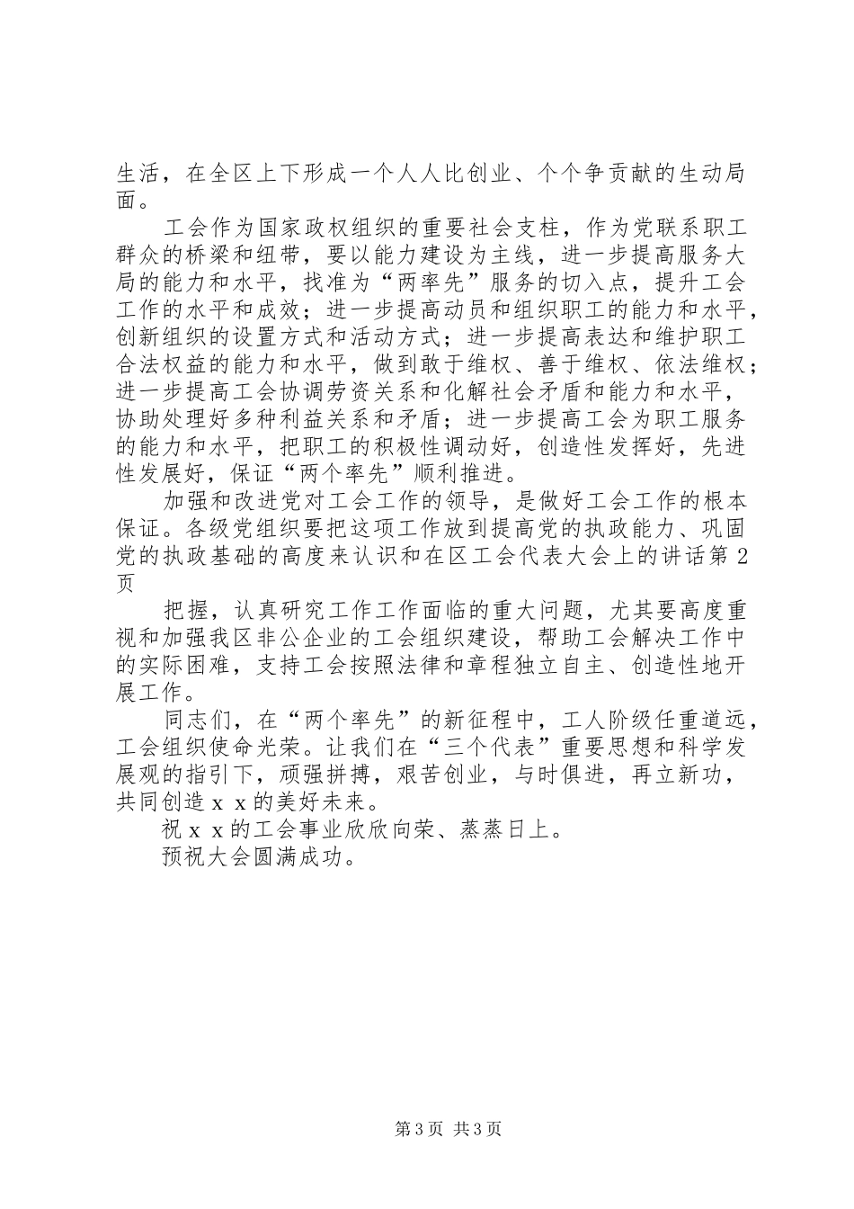 在区工会代表大会上的讲话发言_第3页