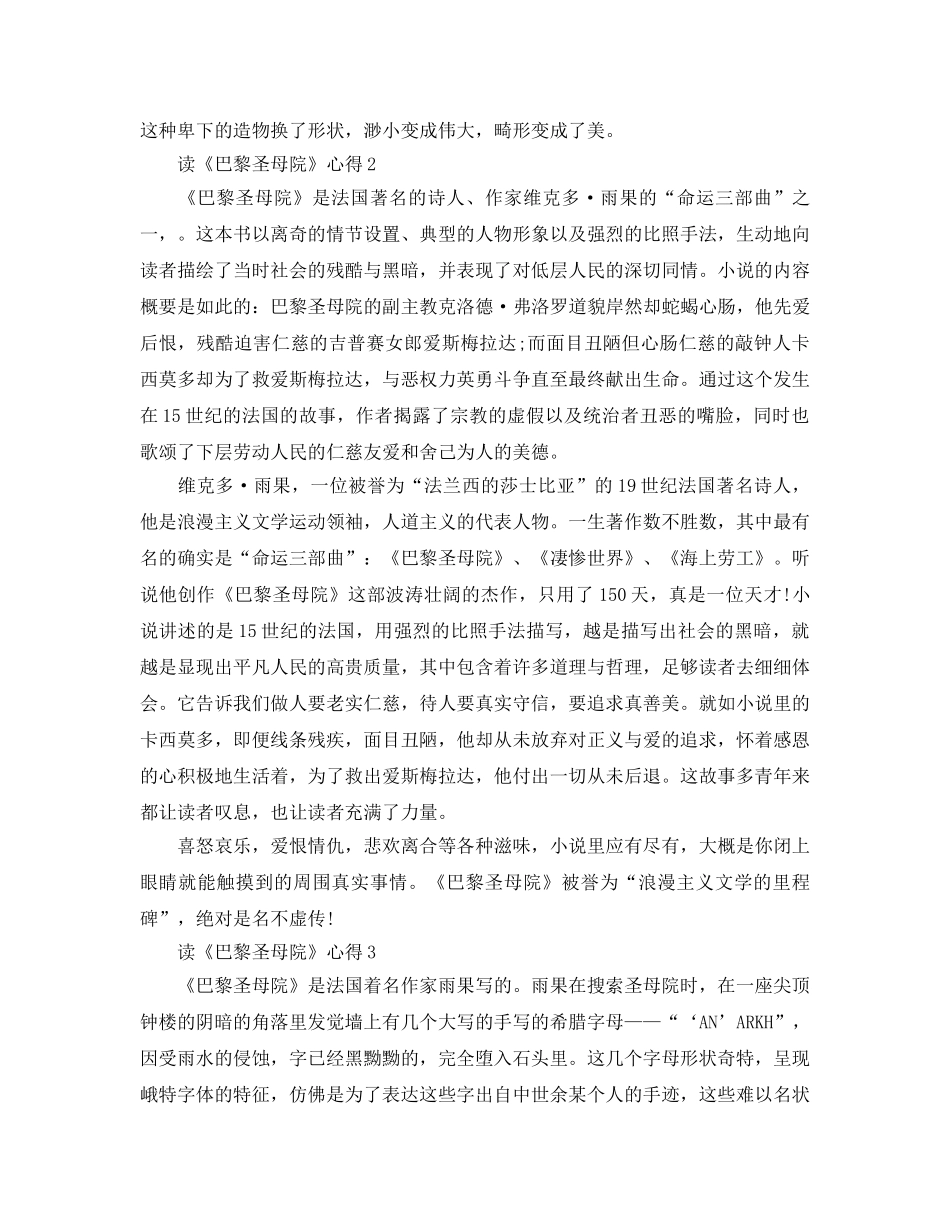 读《巴黎圣母院》参考心得5篇 _第2页