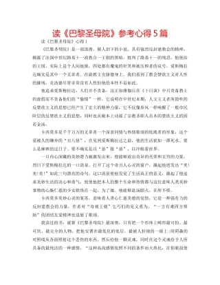 读《巴黎圣母院》参考心得5篇 