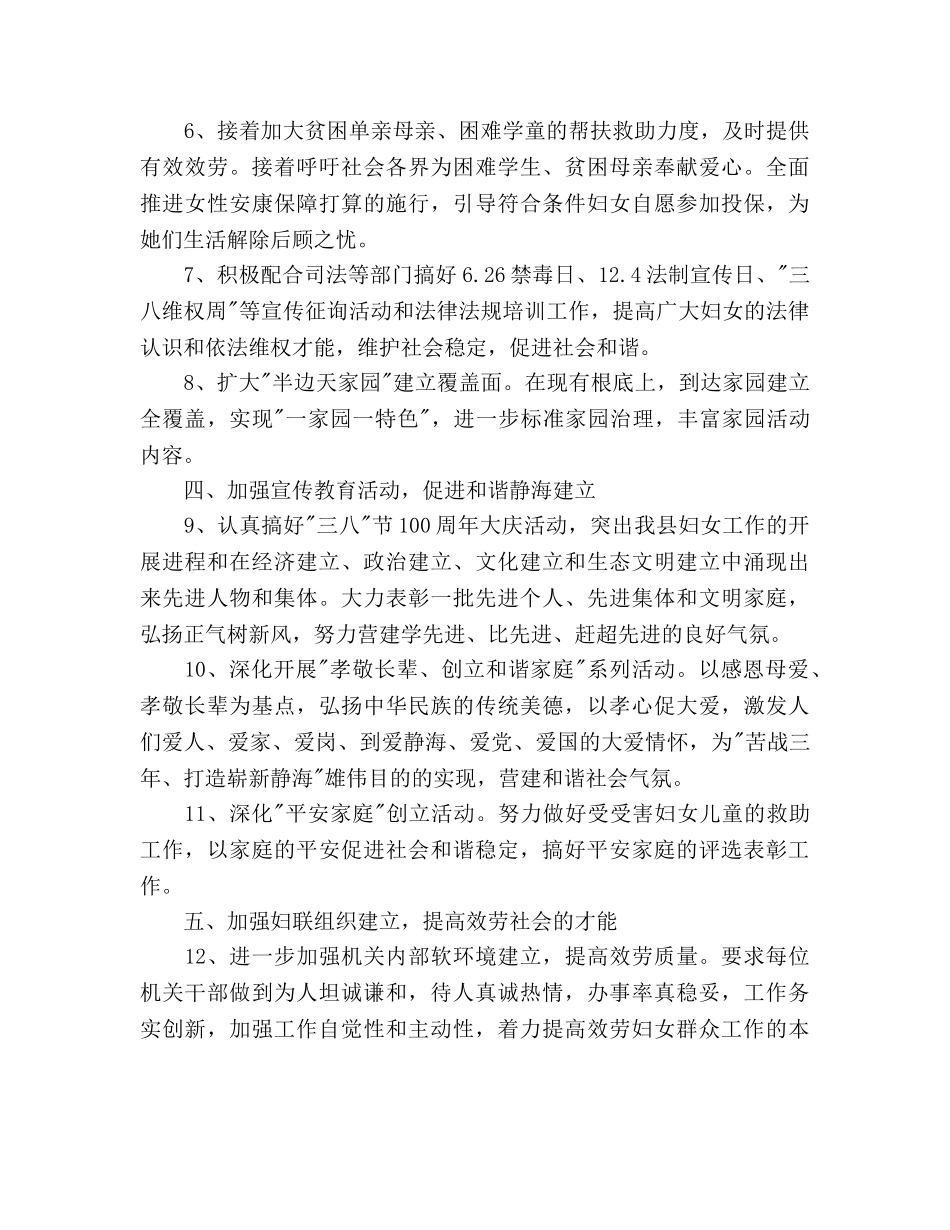 妇联主任个人工作参考计划范文 _第2页