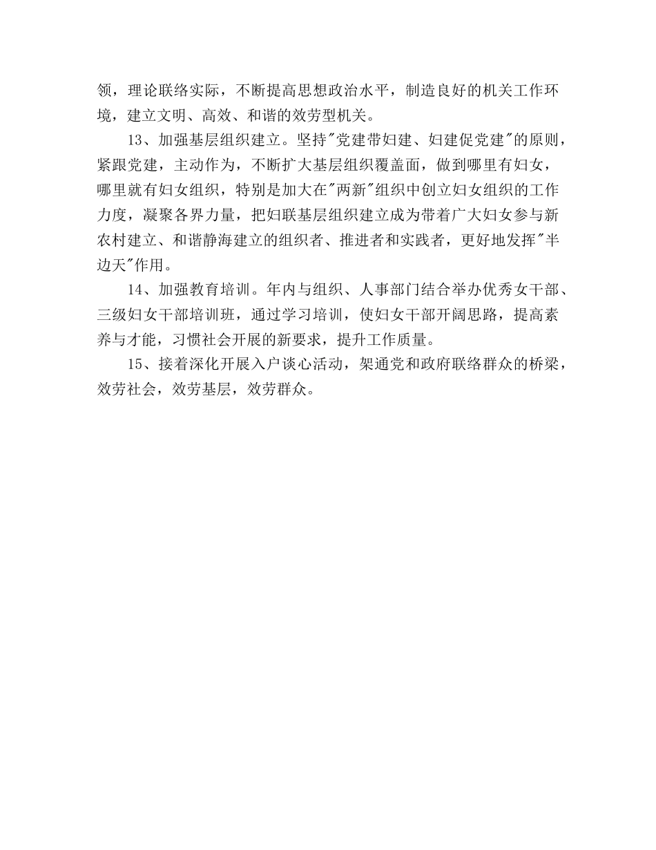 妇联主任个人工作参考计划范文 _第3页