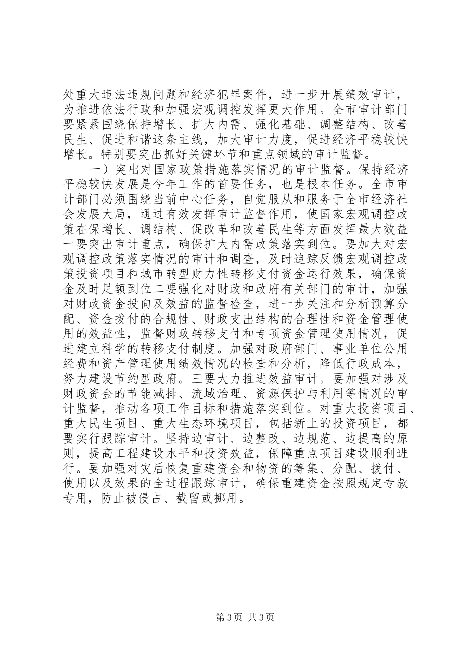 在审计工作会上的讲话发言_第3页