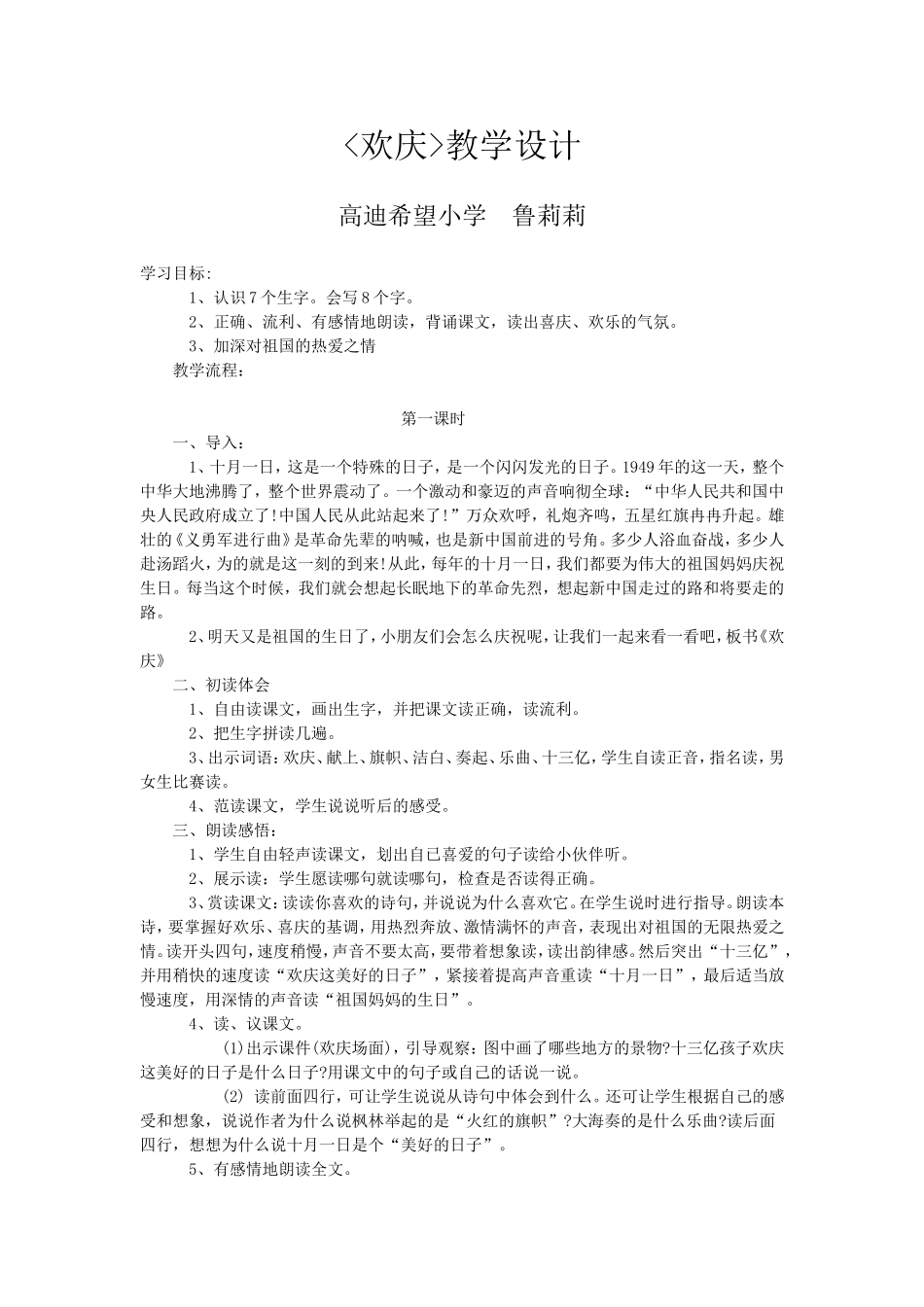 欢庆教学设计_第1页