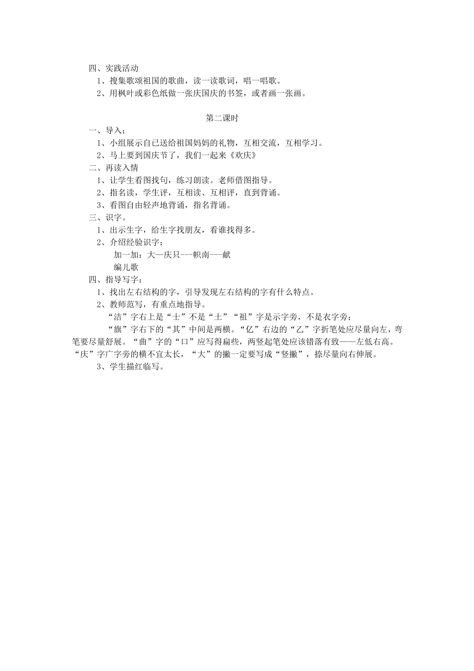 欢庆教学设计_第2页