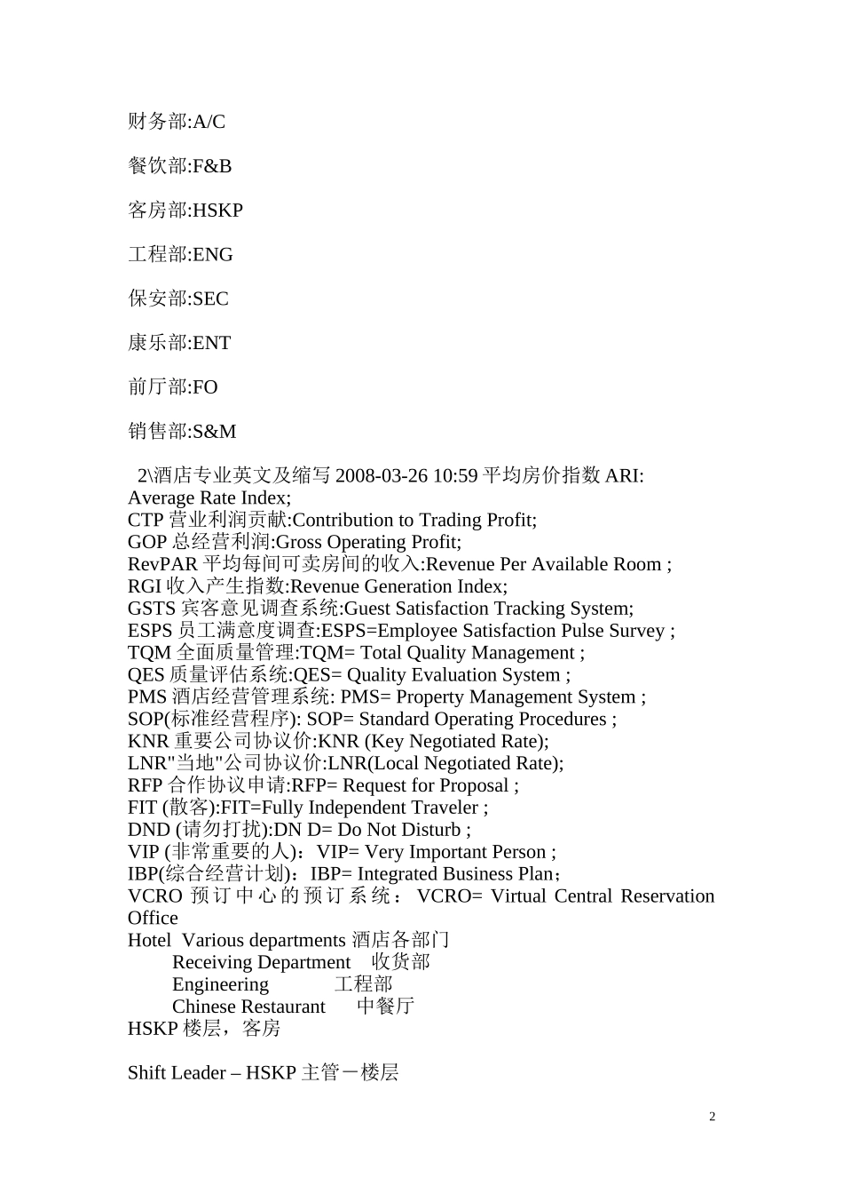 酒店各部门英文缩写_第2页
