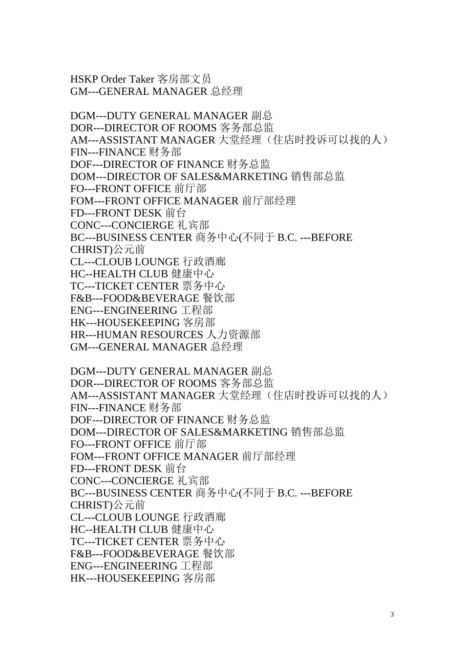 酒店各部门英文缩写_第3页