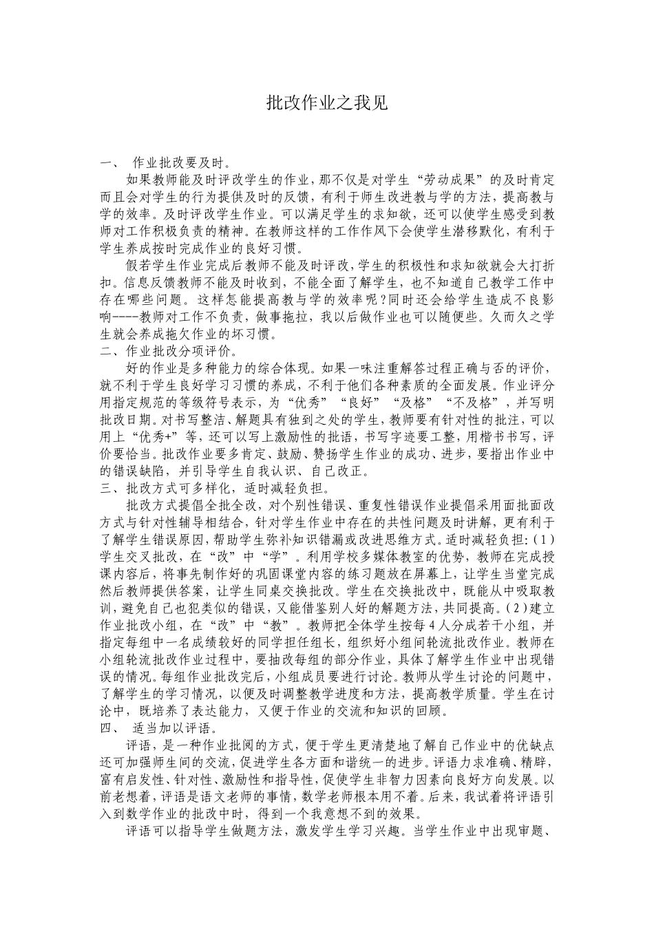 批改作业之我见_第1页