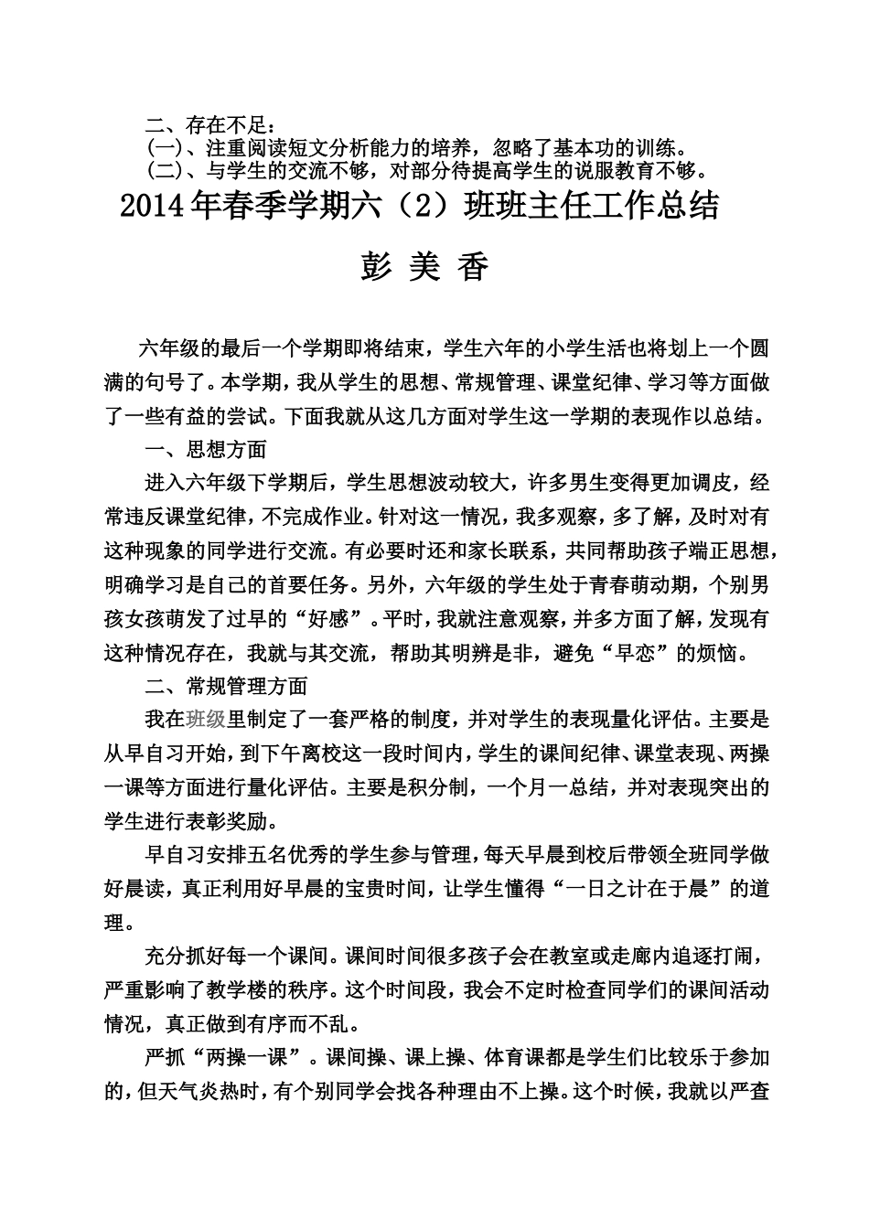 2014年春季学期六_第2页